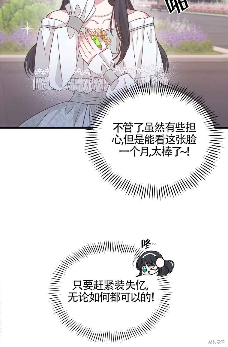 《以为是罗曼史，结果是怪谈》漫画最新章节第2话免费下拉式在线观看章节第【38】张图片