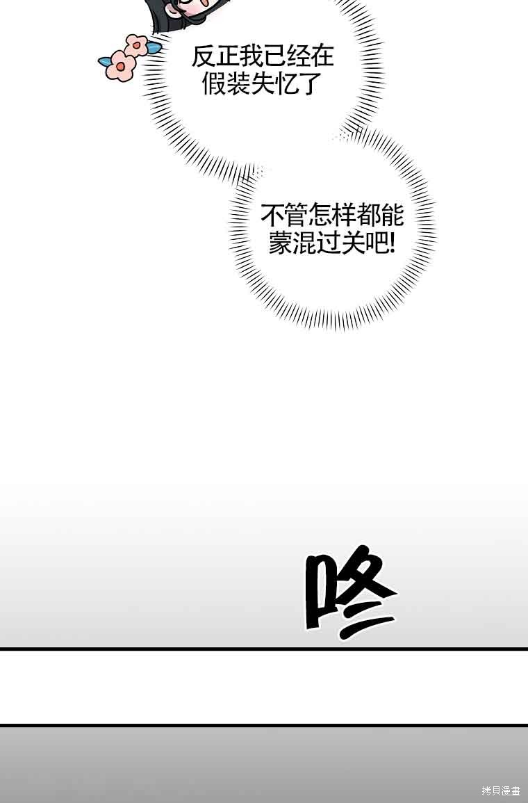 《以为是罗曼史，结果是怪谈》漫画最新章节第3话免费下拉式在线观看章节第【79】张图片