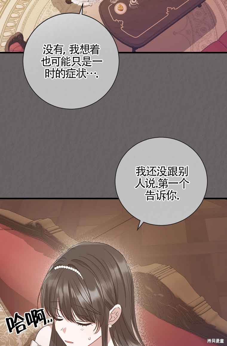 《以为是罗曼史，结果是怪谈》漫画最新章节第2话免费下拉式在线观看章节第【58】张图片