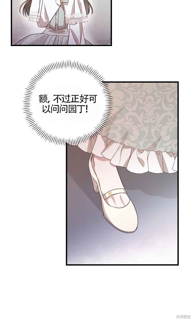 《以为是罗曼史，结果是怪谈》漫画最新章节第2话免费下拉式在线观看章节第【69】张图片