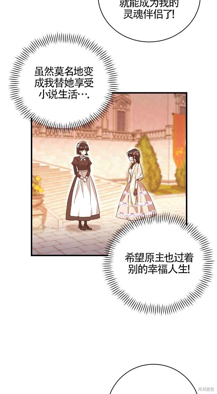 《以为是罗曼史，结果是怪谈》漫画最新章节第3话免费下拉式在线观看章节第【31】张图片