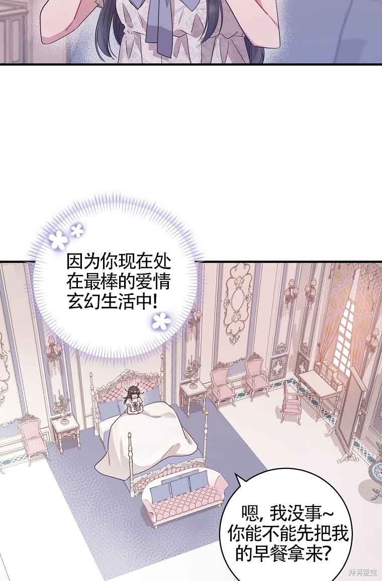 《以为是罗曼史，结果是怪谈》漫画最新章节第2话免费下拉式在线观看章节第【8】张图片