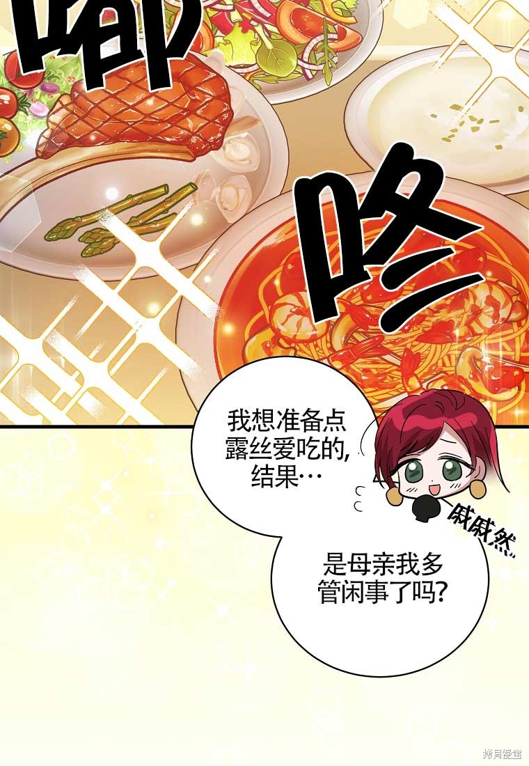 《以为是罗曼史，结果是怪谈》漫画最新章节第4话免费下拉式在线观看章节第【7】张图片