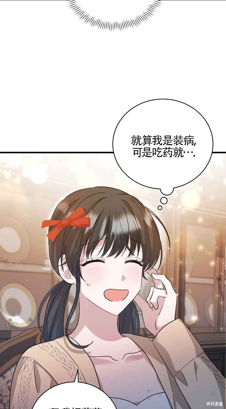 《以为是罗曼史，结果是怪谈》漫画最新章节第5话免费下拉式在线观看章节第【53】张图片