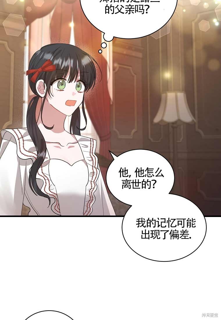 《以为是罗曼史，结果是怪谈》漫画最新章节第4话免费下拉式在线观看章节第【78】张图片