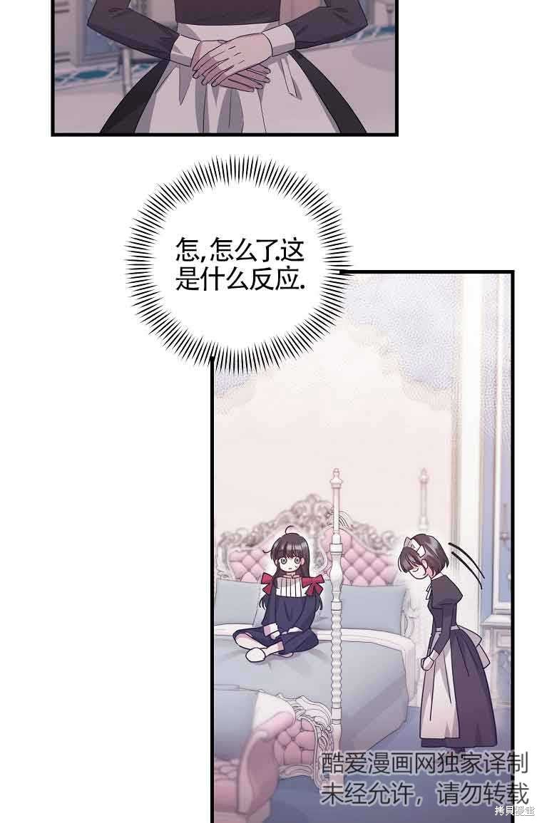 《以为是罗曼史，结果是怪谈》漫画最新章节第3话免费下拉式在线观看章节第【75】张图片