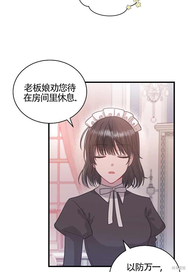 《以为是罗曼史，结果是怪谈》漫画最新章节第4话免费下拉式在线观看章节第【29】张图片