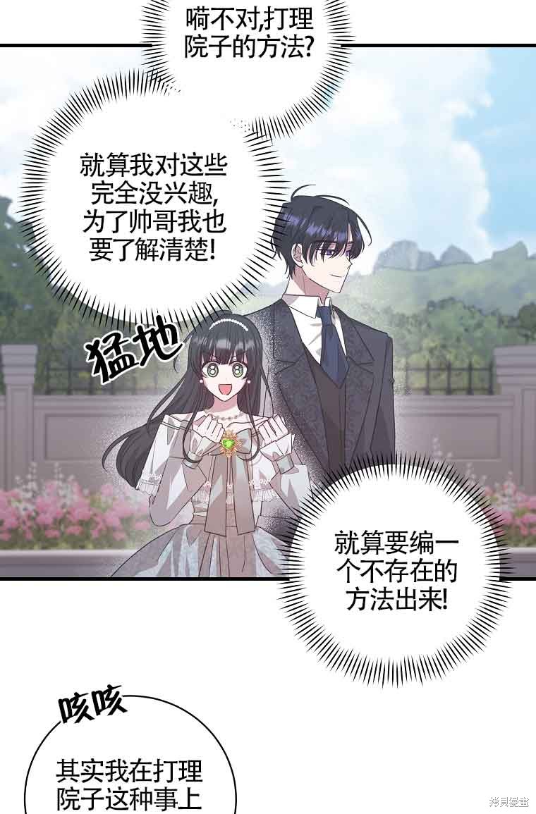 《以为是罗曼史，结果是怪谈》漫画最新章节第2话免费下拉式在线观看章节第【29】张图片