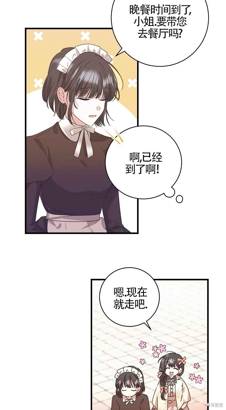 《以为是罗曼史，结果是怪谈》漫画最新章节第3话免费下拉式在线观看章节第【32】张图片