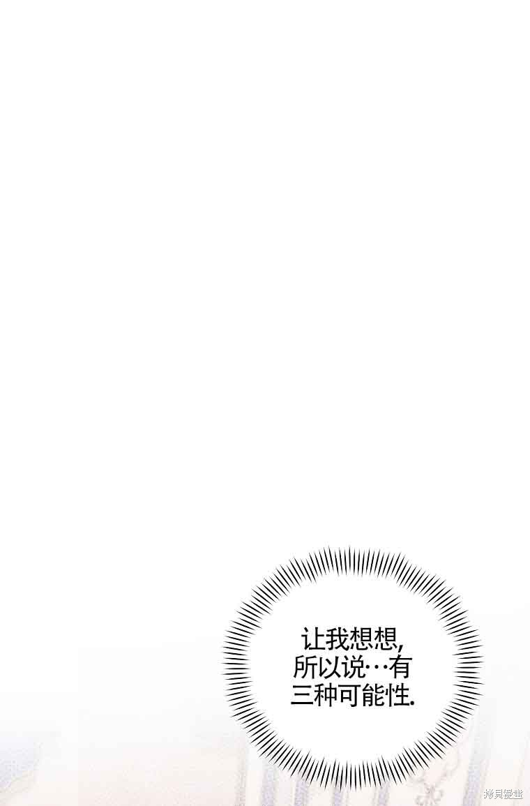 《以为是罗曼史，结果是怪谈》漫画最新章节第3话免费下拉式在线观看章节第【65】张图片