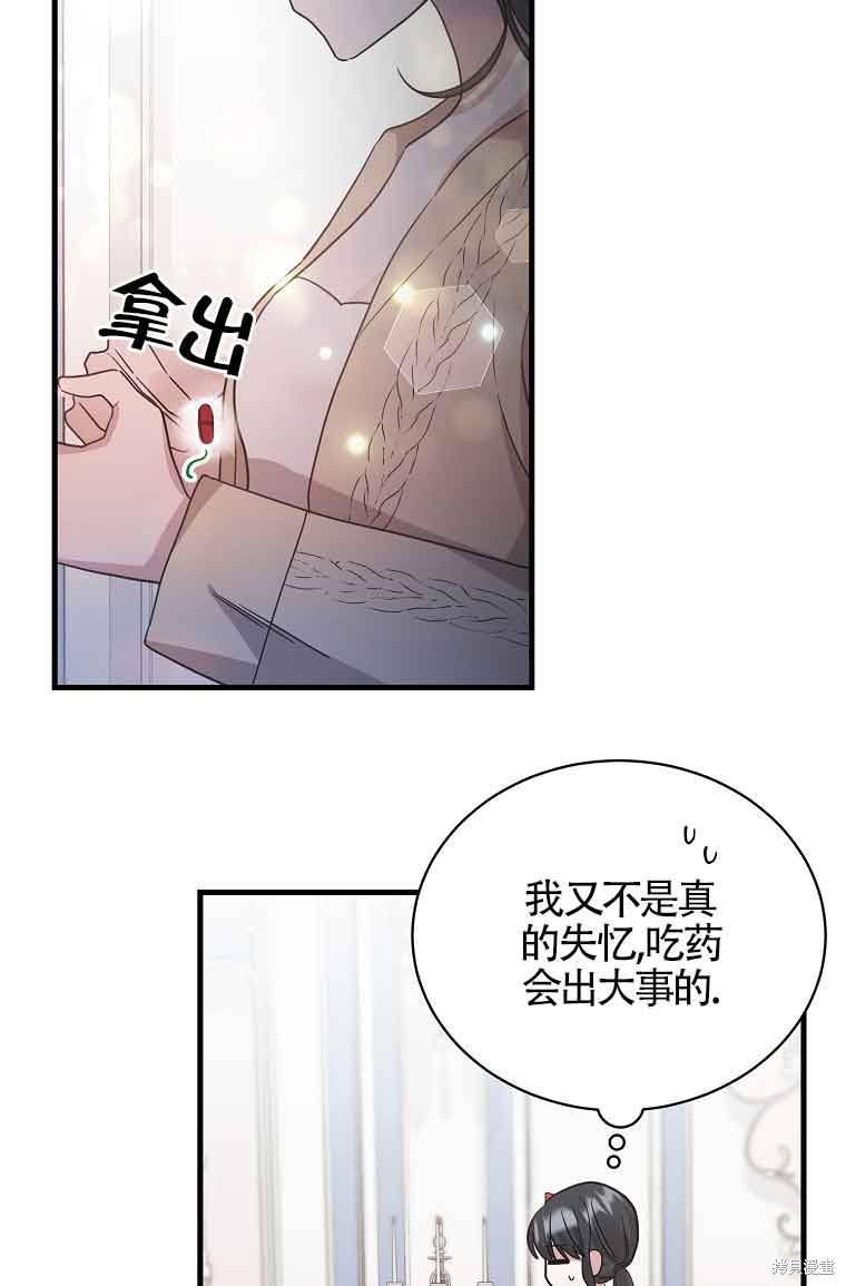 《以为是罗曼史，结果是怪谈》漫画最新章节第5话免费下拉式在线观看章节第【66】张图片