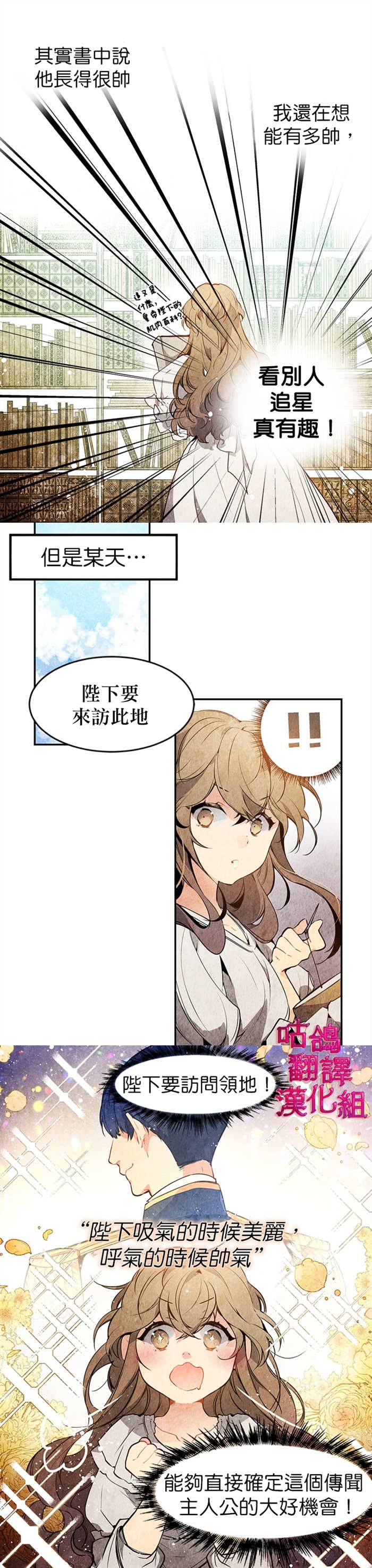 《因为陛下长得太帅了》漫画最新章节第1话免费下拉式在线观看章节第【4】张图片