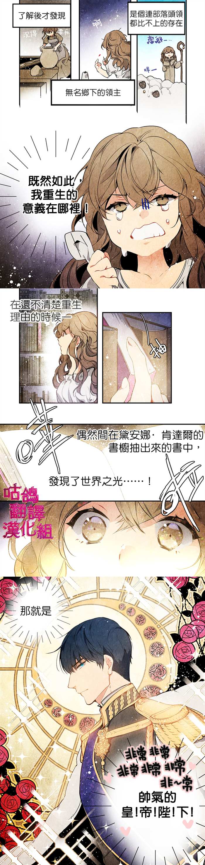 《因为陛下长得太帅了》漫画最新章节第1话免费下拉式在线观看章节第【3】张图片