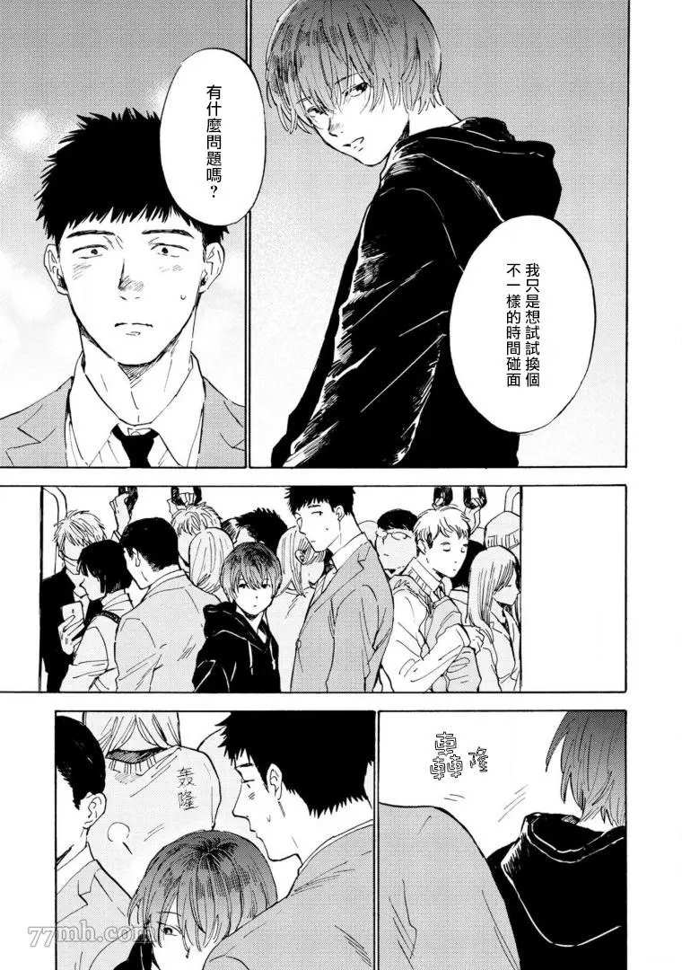 《满员电车与你》漫画最新章节第5话免费下拉式在线观看章节第【9】张图片