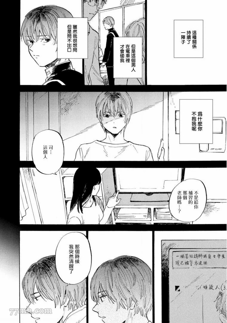 《满员电车与你》漫画最新章节第3话免费下拉式在线观看章节第【22】张图片