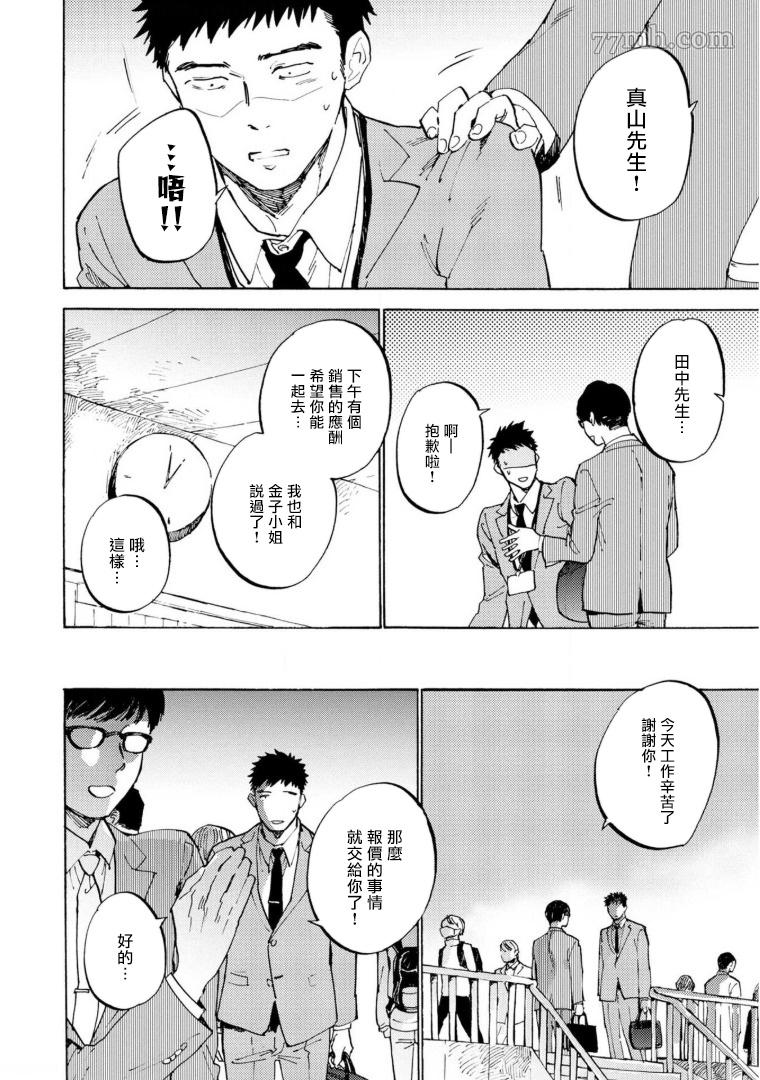 《满员电车与你》漫画最新章节第4话免费下拉式在线观看章节第【12】张图片