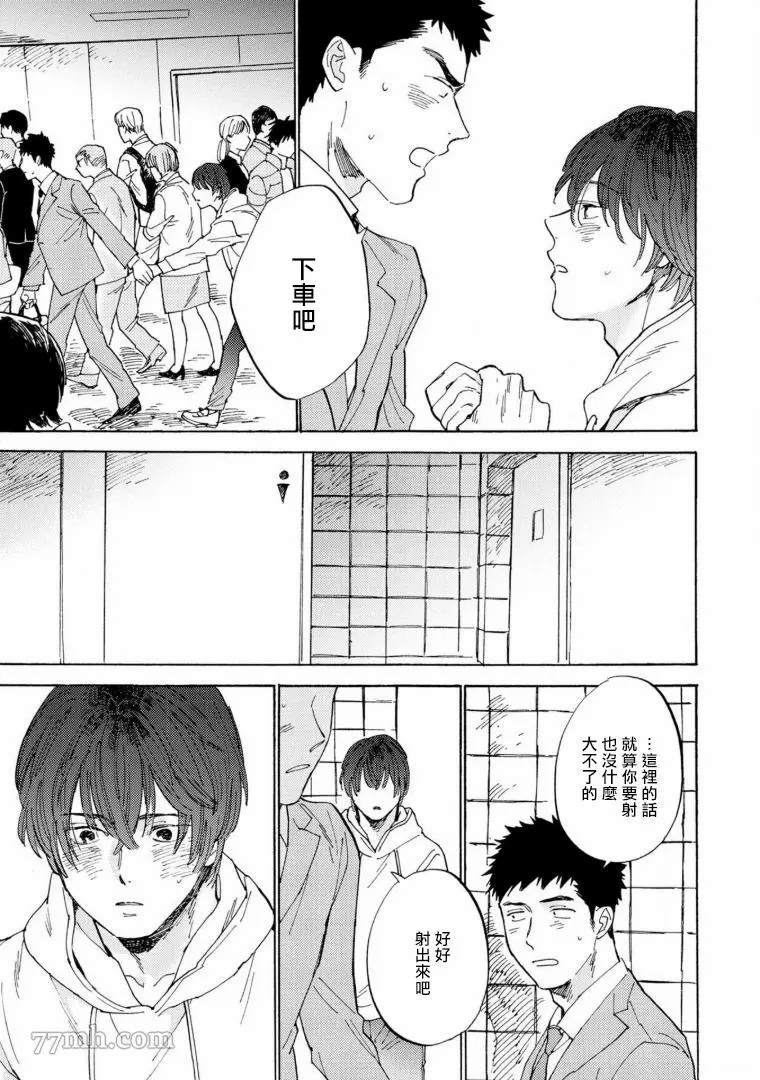 《满员电车与你》漫画最新章节第3话免费下拉式在线观看章节第【17】张图片