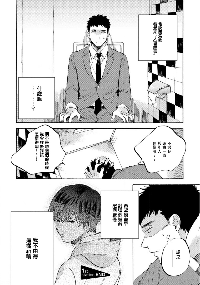 《满员电车与你》漫画最新章节第1话免费下拉式在线观看章节第【37】张图片