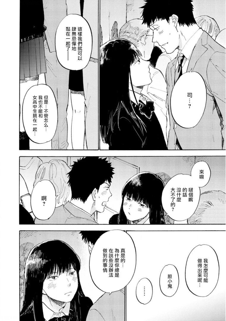 《满员电车与你》漫画最新章节第6话免费下拉式在线观看章节第【27】张图片