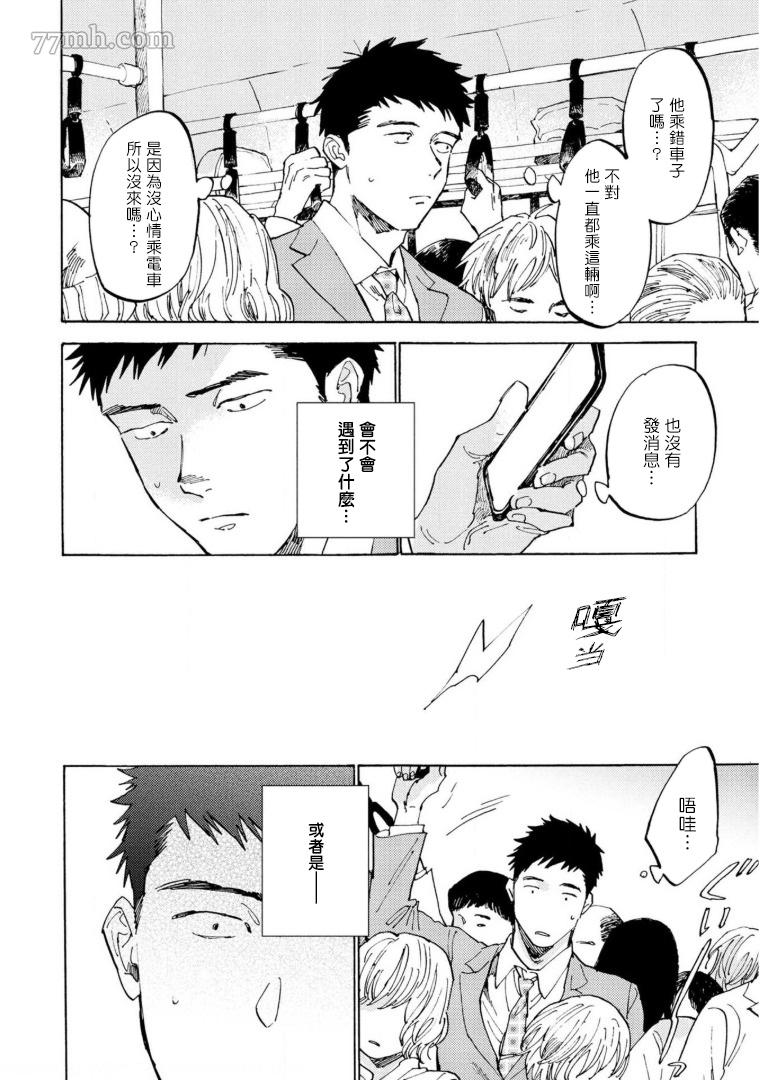 《满员电车与你》漫画最新章节第4话免费下拉式在线观看章节第【18】张图片