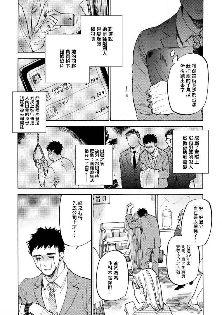 《满员电车与你》漫画最新章节第1话免费下拉式在线观看章节第【13】张图片