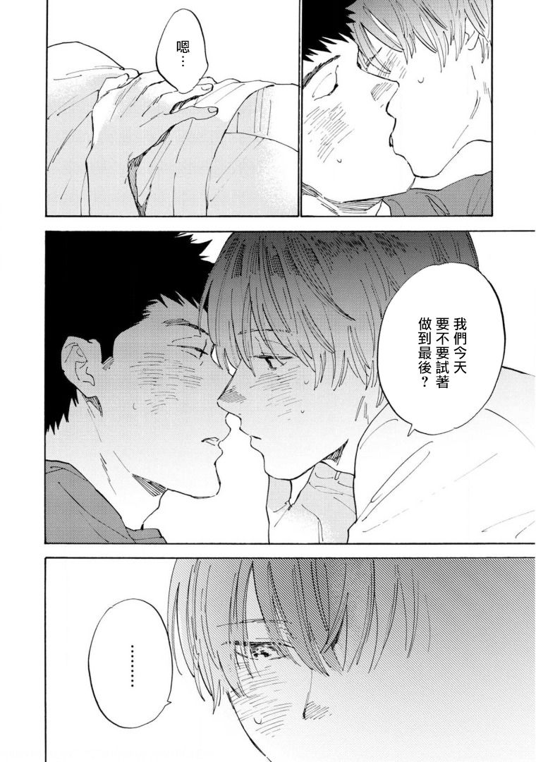 《满员电车与你》漫画最新章节番外免费下拉式在线观看章节第【8】张图片