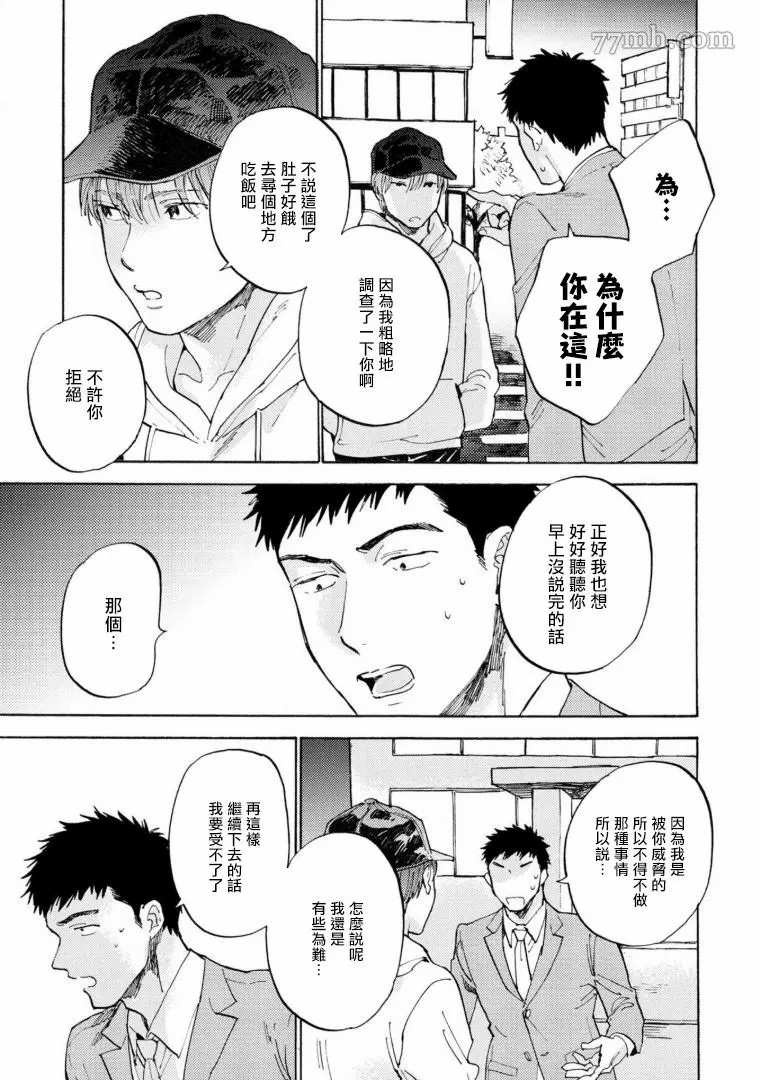 《满员电车与你》漫画最新章节第2话免费下拉式在线观看章节第【19】张图片