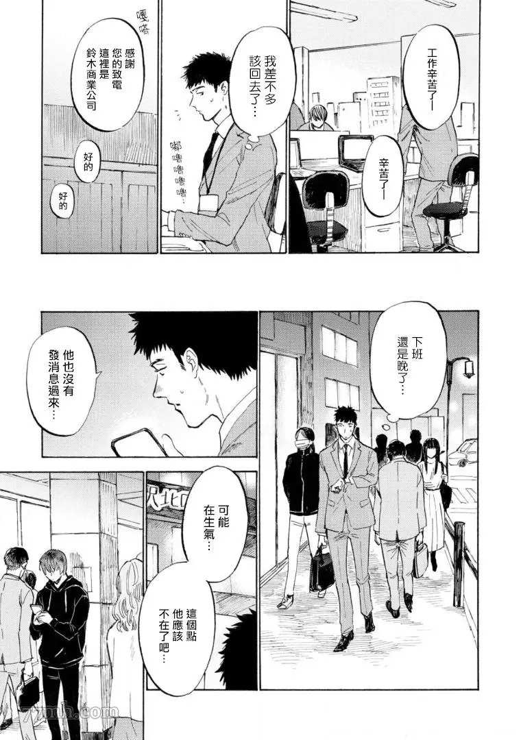 《满员电车与你》漫画最新章节第5话免费下拉式在线观看章节第【7】张图片