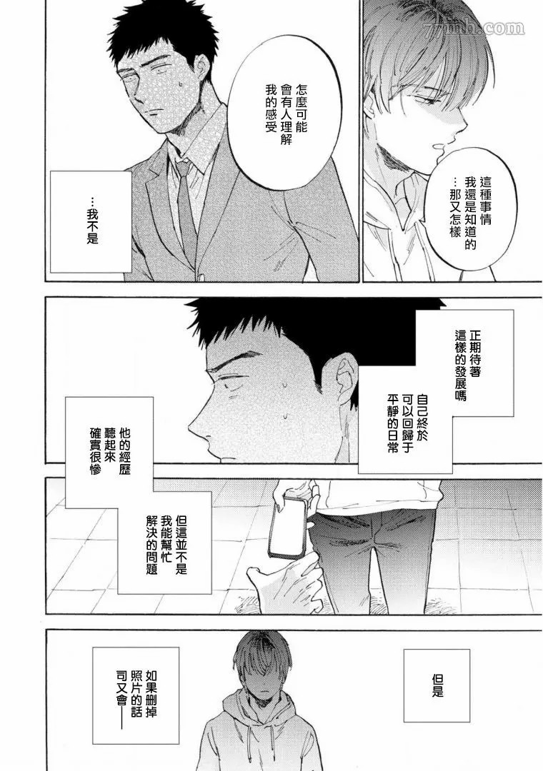 《满员电车与你》漫画最新章节第3话免费下拉式在线观看章节第【26】张图片