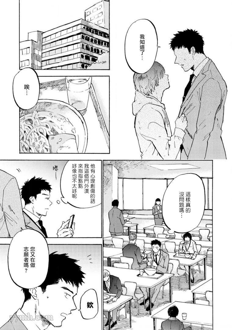 《满员电车与你》漫画最新章节第4话免费下拉式在线观看章节第【9】张图片