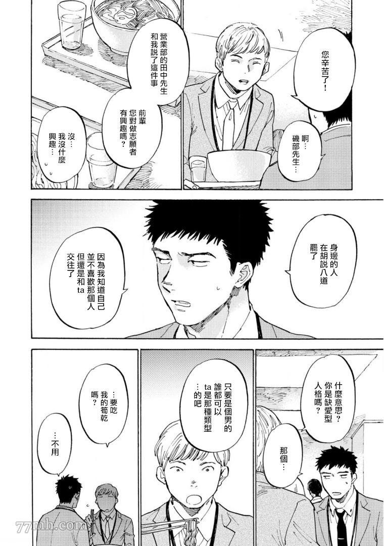 《满员电车与你》漫画最新章节第4话免费下拉式在线观看章节第【10】张图片