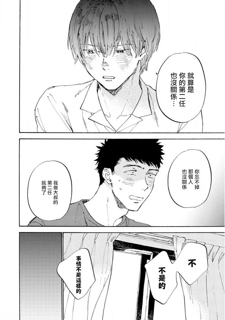 《满员电车与你》漫画最新章节番外免费下拉式在线观看章节第【6】张图片