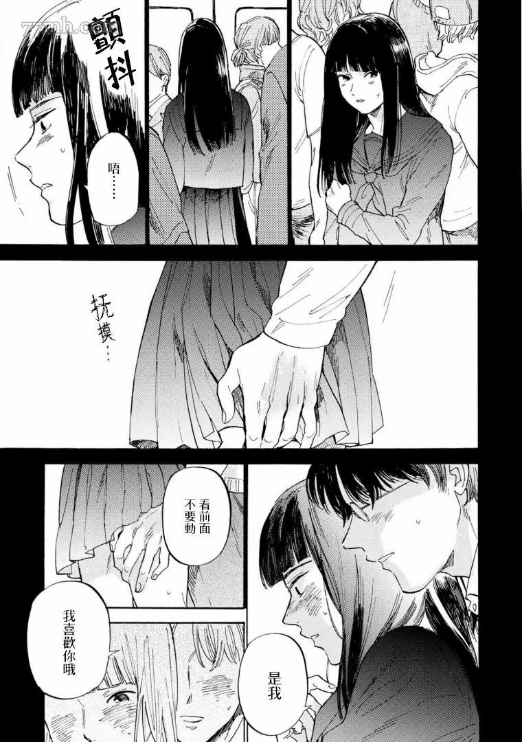 《满员电车与你》漫画最新章节第3话免费下拉式在线观看章节第【21】张图片