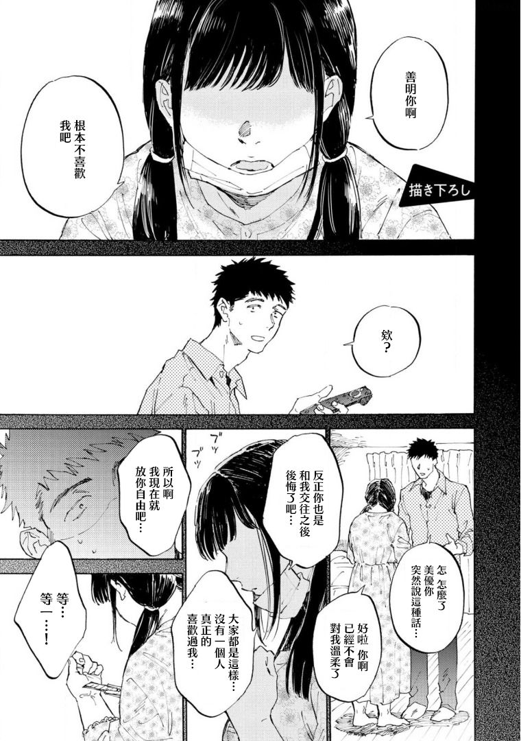 《满员电车与你》漫画最新章节番外免费下拉式在线观看章节第【1】张图片