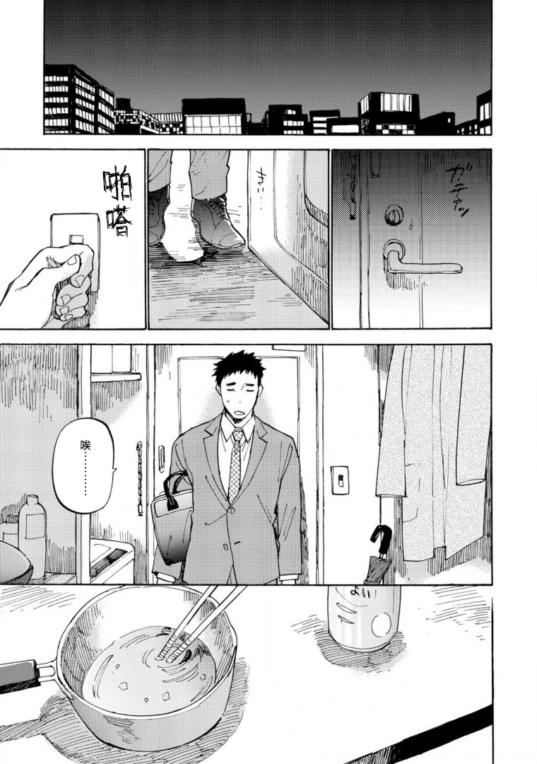 《满员电车与你》漫画最新章节第1话免费下拉式在线观看章节第【16】张图片