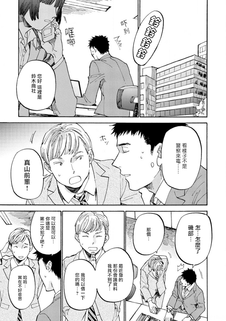 《满员电车与你》漫画最新章节第1话免费下拉式在线观看章节第【14】张图片