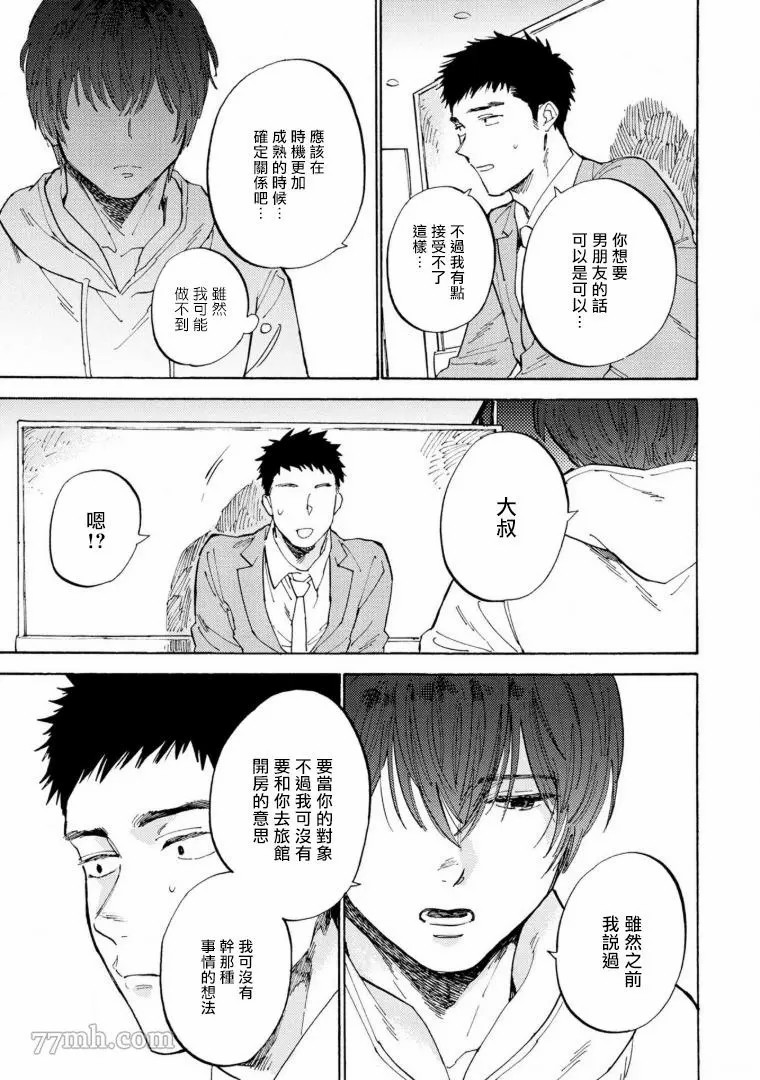 《满员电车与你》漫画最新章节第3话免费下拉式在线观看章节第【9】张图片