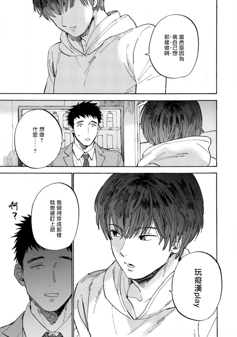 《满员电车与你》漫画最新章节第1话免费下拉式在线观看章节第【26】张图片