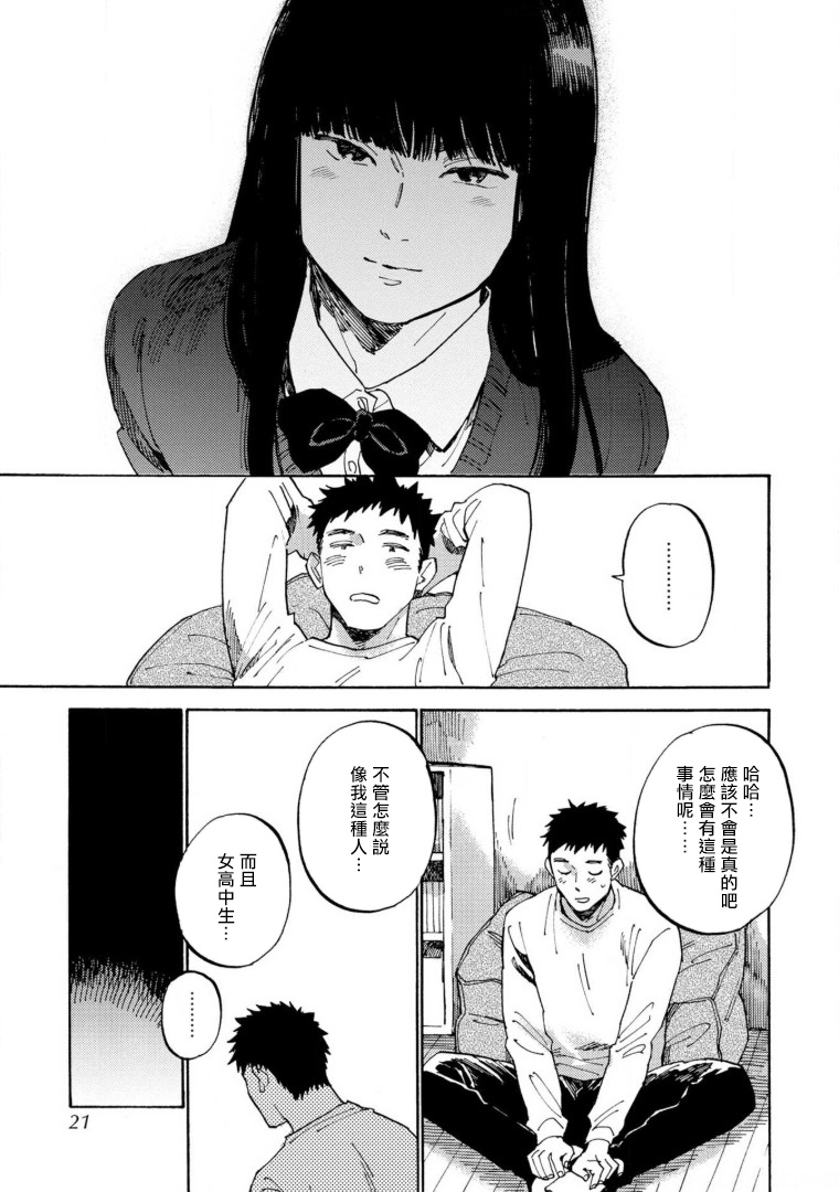 《满员电车与你》漫画最新章节第1话免费下拉式在线观看章节第【18】张图片