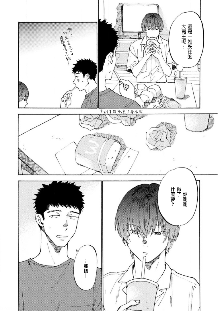 《满员电车与你》漫画最新章节番外免费下拉式在线观看章节第【4】张图片