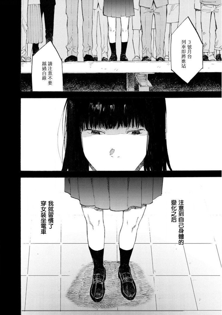 《满员电车与你》漫画最新章节第6话免费下拉式在线观看章节第【3】张图片