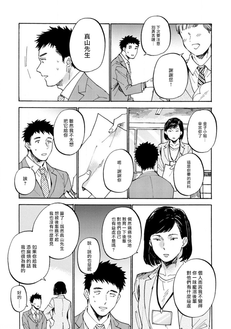 《满员电车与你》漫画最新章节第1话免费下拉式在线观看章节第【15】张图片