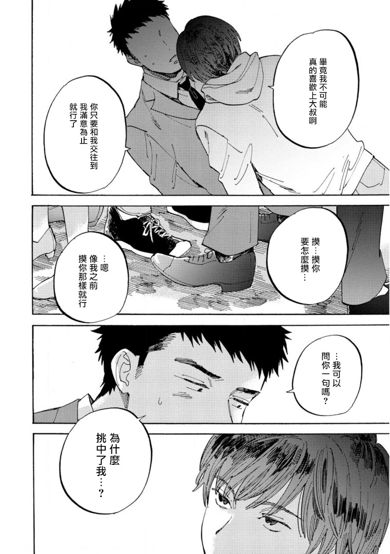 《满员电车与你》漫画最新章节第1话免费下拉式在线观看章节第【35】张图片