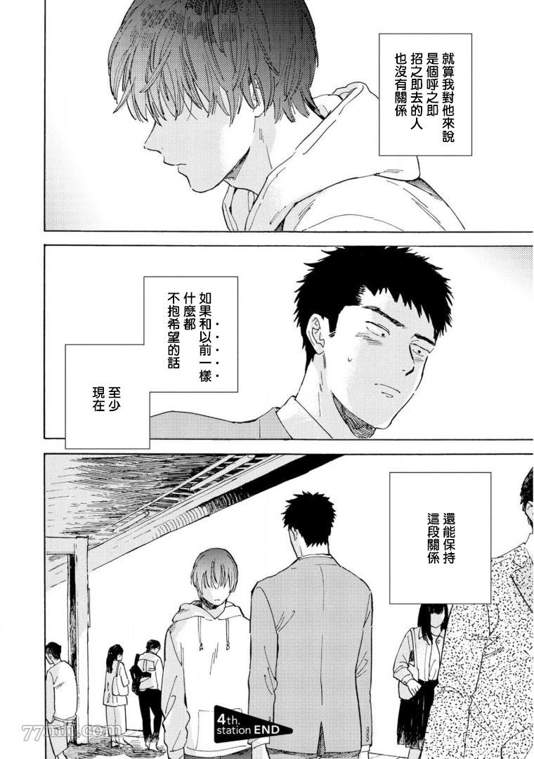 《满员电车与你》漫画最新章节第4话免费下拉式在线观看章节第【26】张图片