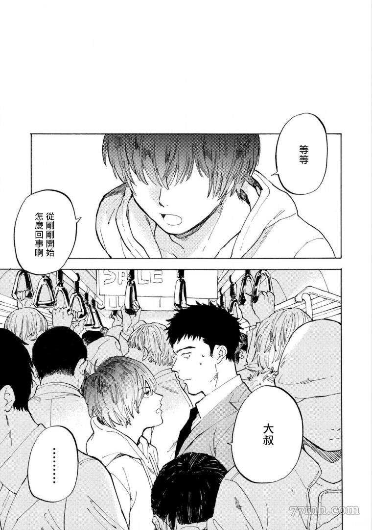 《满员电车与你》漫画最新章节第4话免费下拉式在线观看章节第【3】张图片