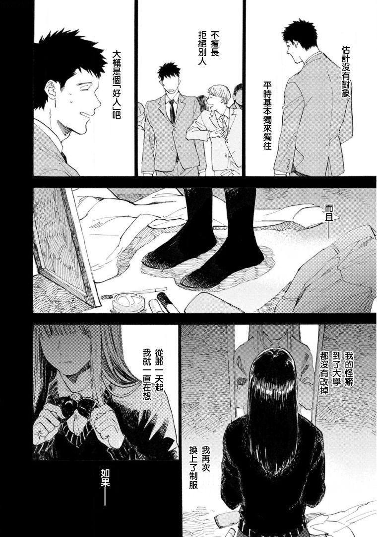 《满员电车与你》漫画最新章节第6话免费下拉式在线观看章节第【11】张图片