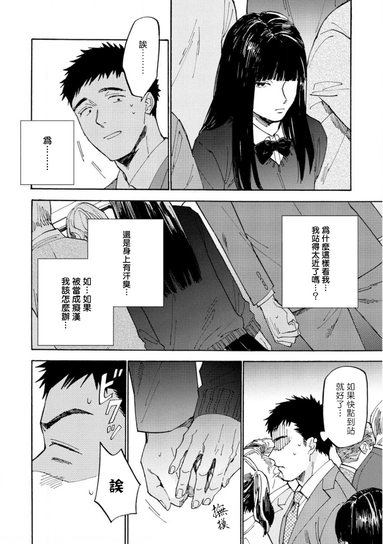 《满员电车与你》漫画最新章节第1话免费下拉式在线观看章节第【9】张图片