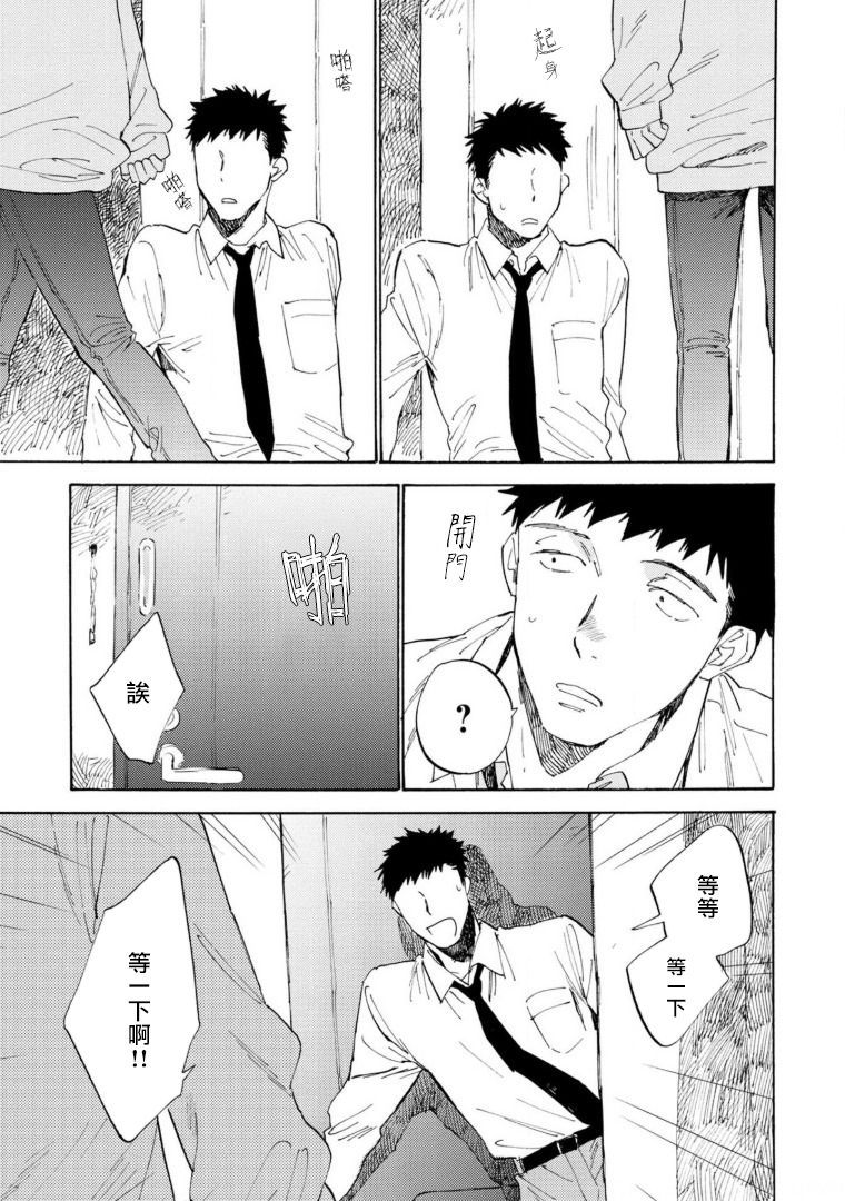 《满员电车与你》漫画最新章节第6话免费下拉式在线观看章节第【14】张图片