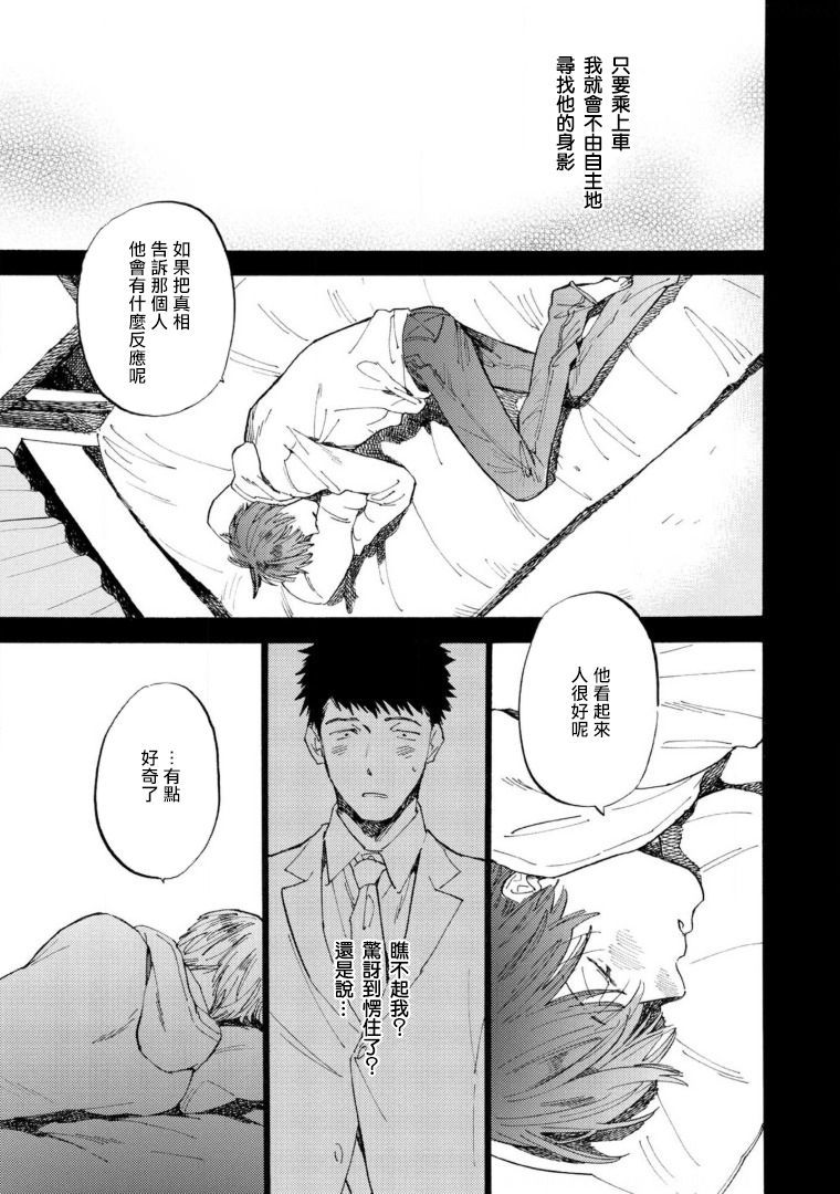 《满员电车与你》漫画最新章节第6话免费下拉式在线观看章节第【8】张图片