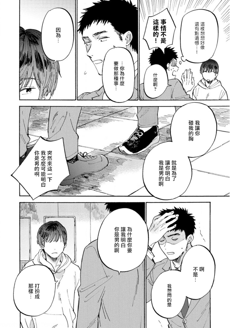 《满员电车与你》漫画最新章节第1话免费下拉式在线观看章节第【25】张图片